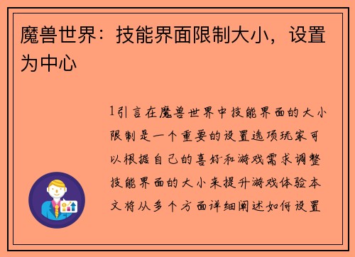 魔兽世界：技能界面限制大小，设置为中心