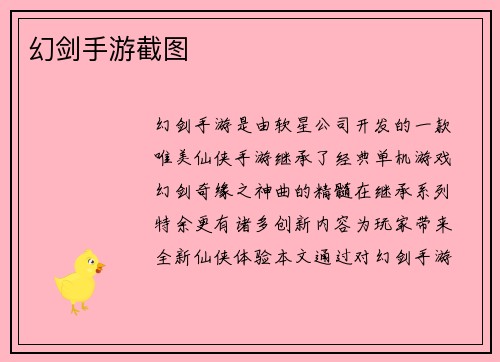 幻剑手游截图