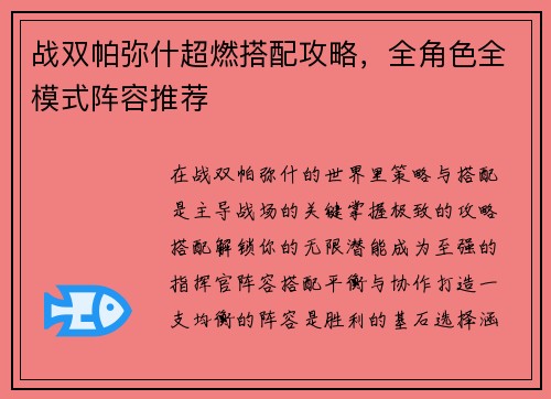 战双帕弥什超燃搭配攻略，全角色全模式阵容推荐
